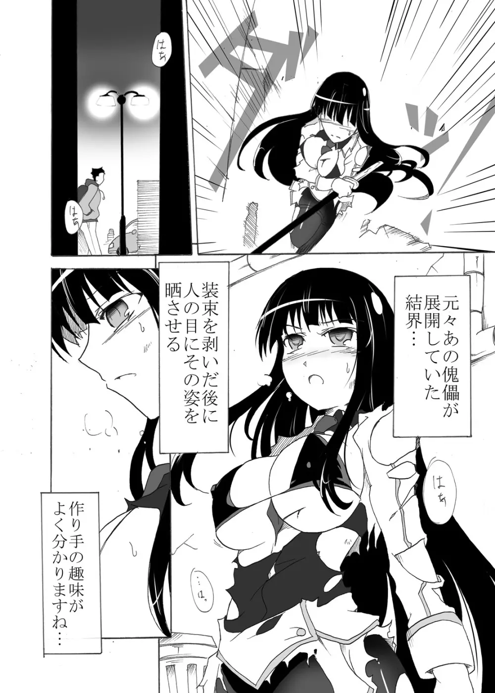 燕を散らす - page15