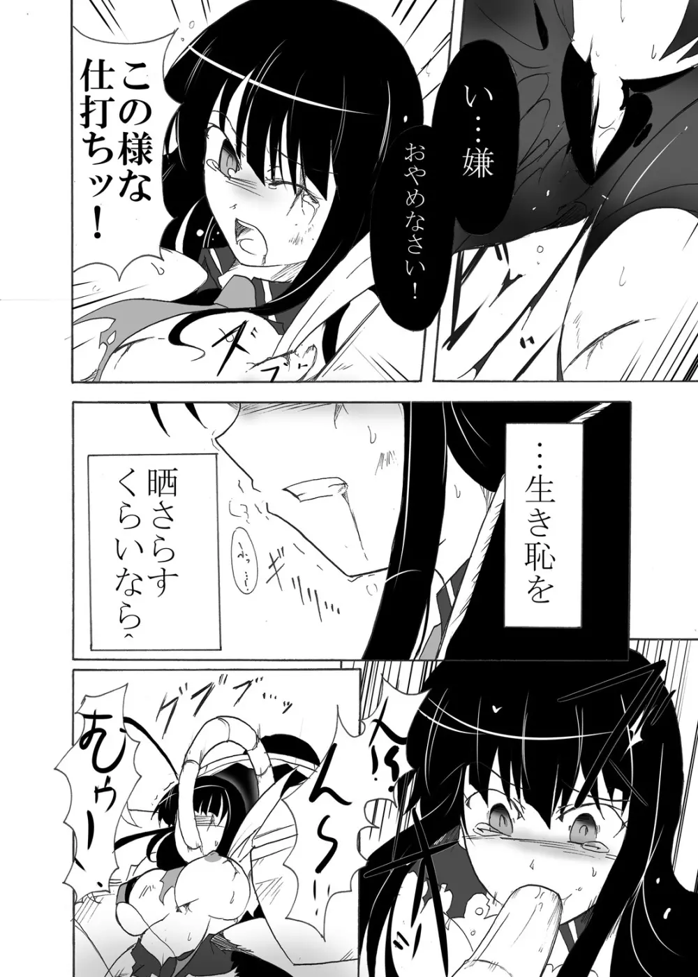 燕を散らす - page23