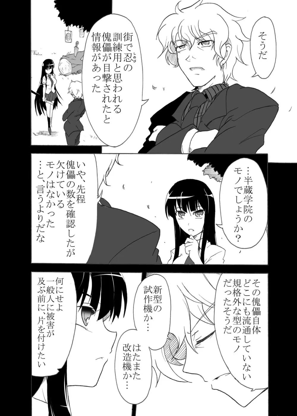 燕を散らす - page3