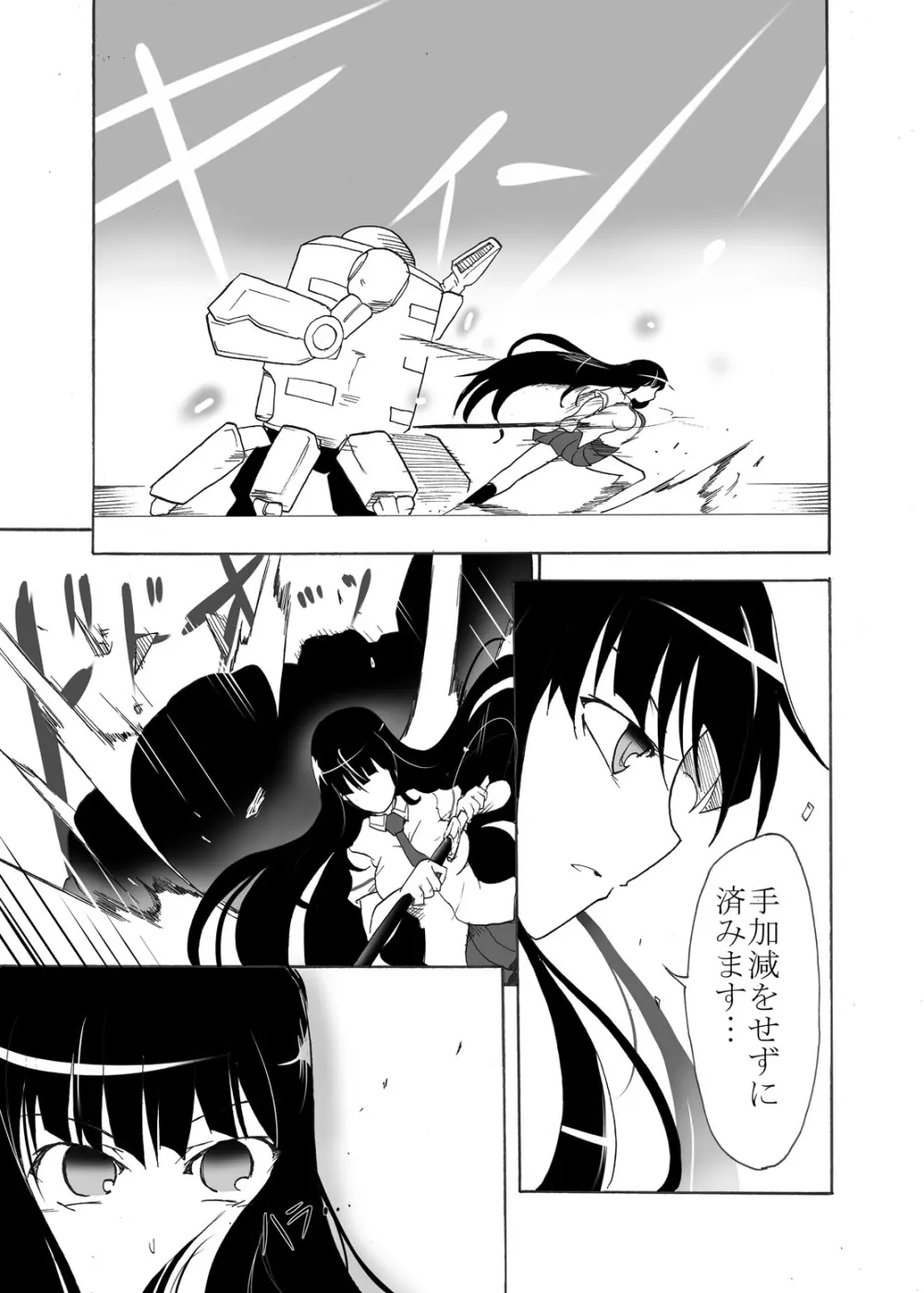 燕を散らす - page6