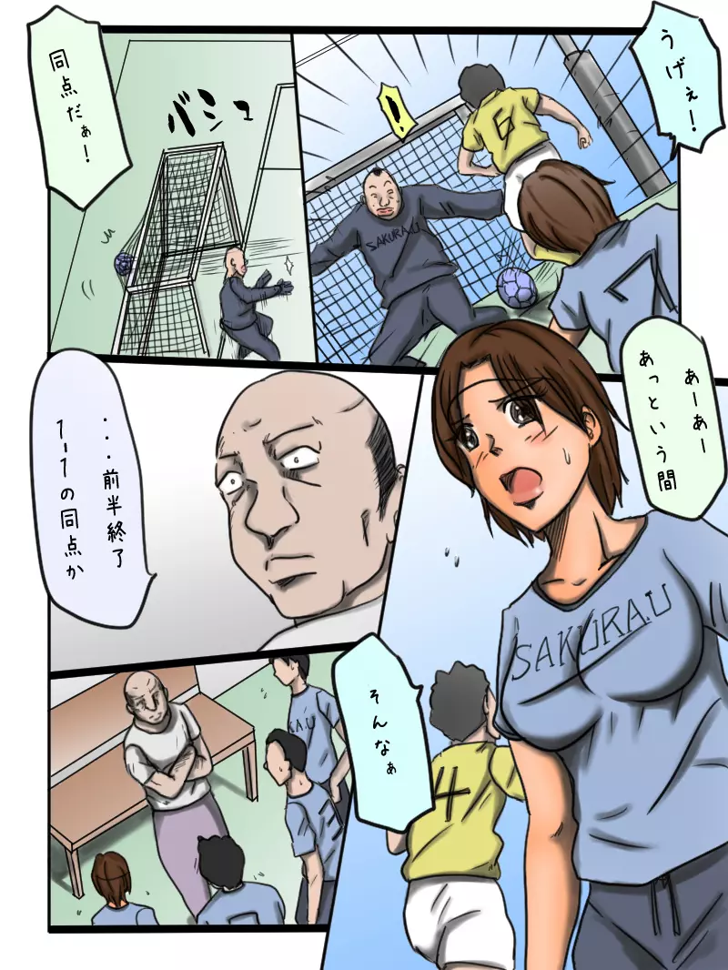 「体育会系の三人のオンナ」 - page59