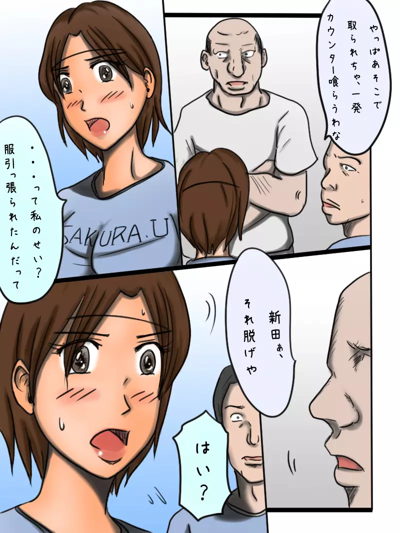 「体育会系の三人のオンナ」 - page60