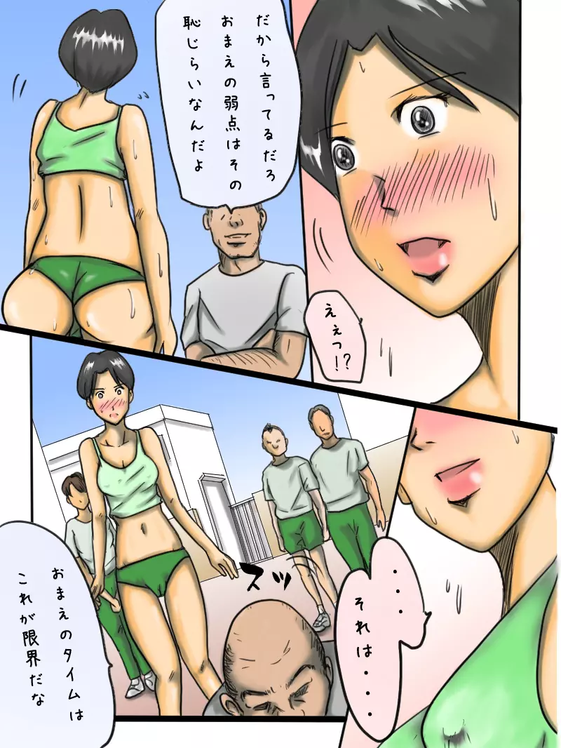 「体育会系の三人のオンナ」 - page8