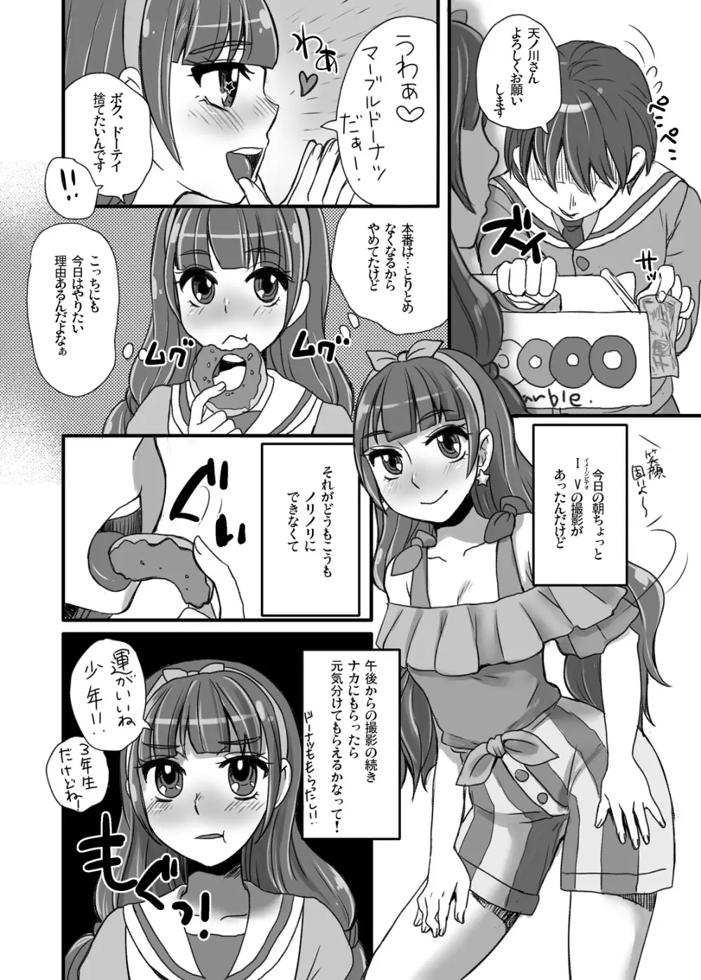 ぬきヌキッ!イエロースター - page8