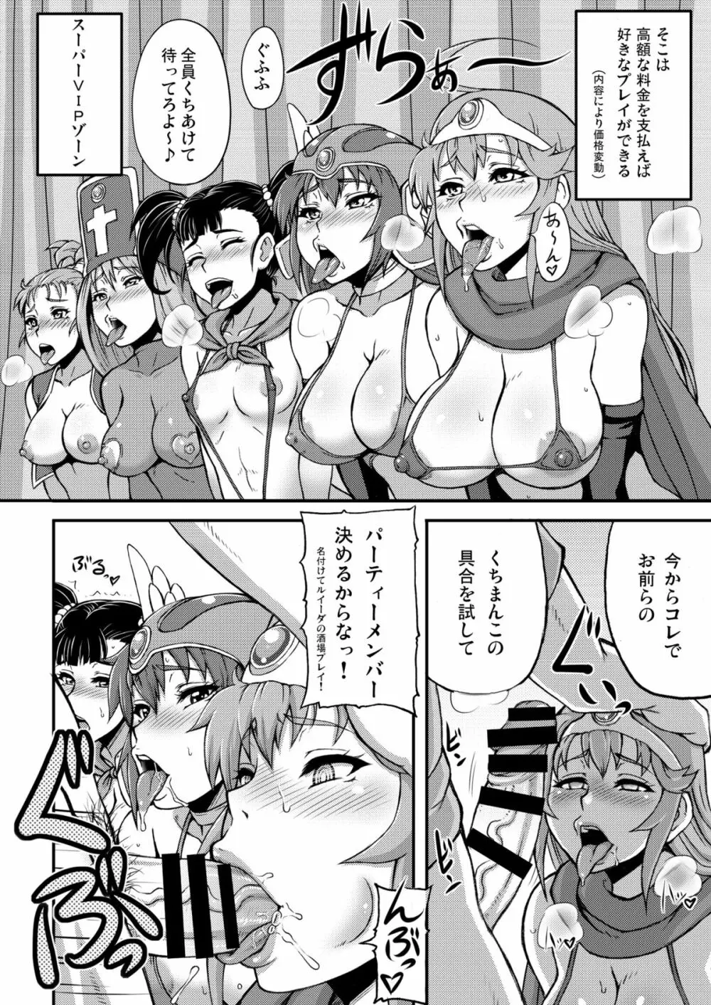 [もつ料理 (もつ)] DragonQueen's2 (ドラゴンクエストV)) [DL版] - page4