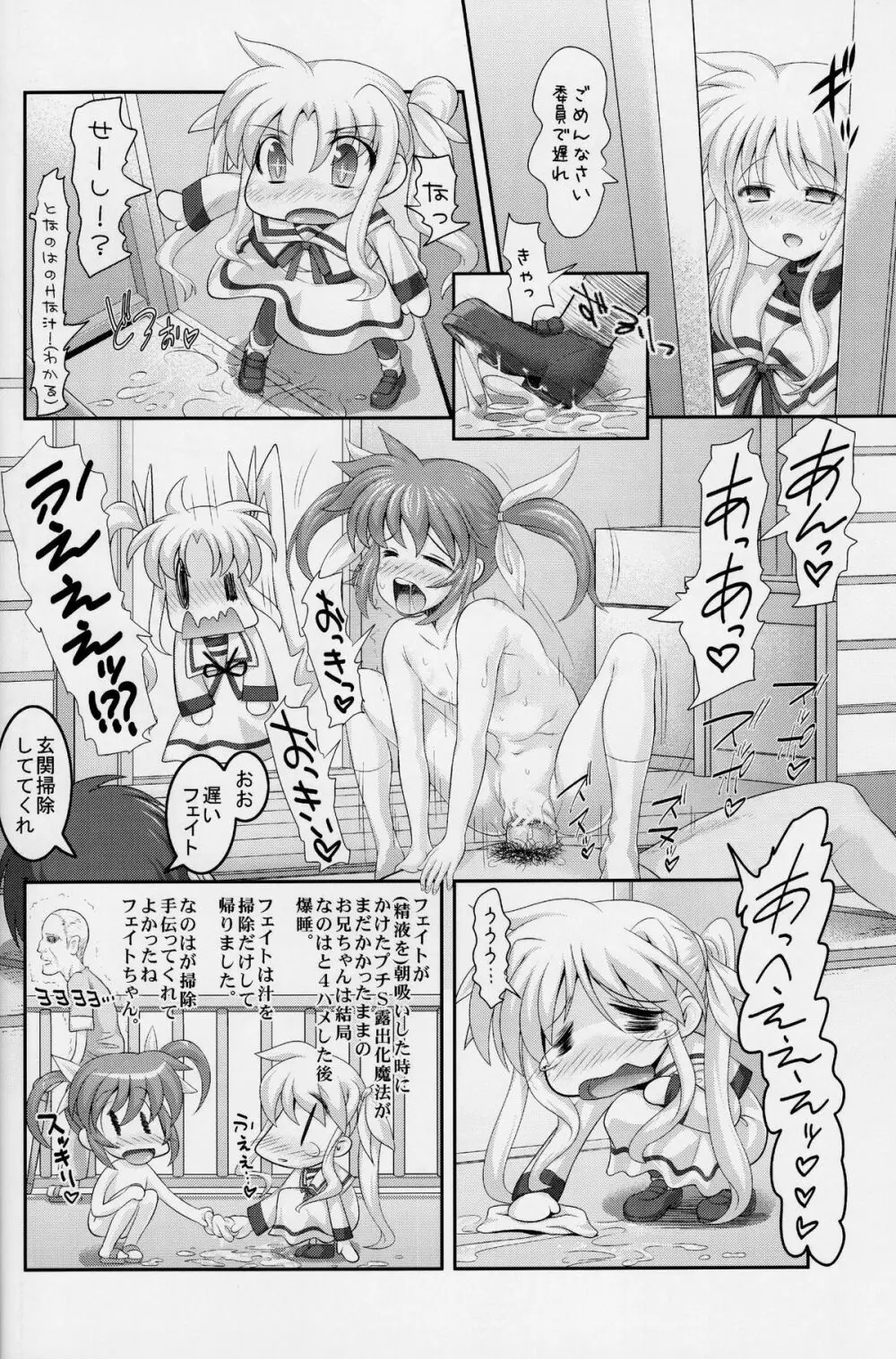 なのはとセックスしよっか - page14