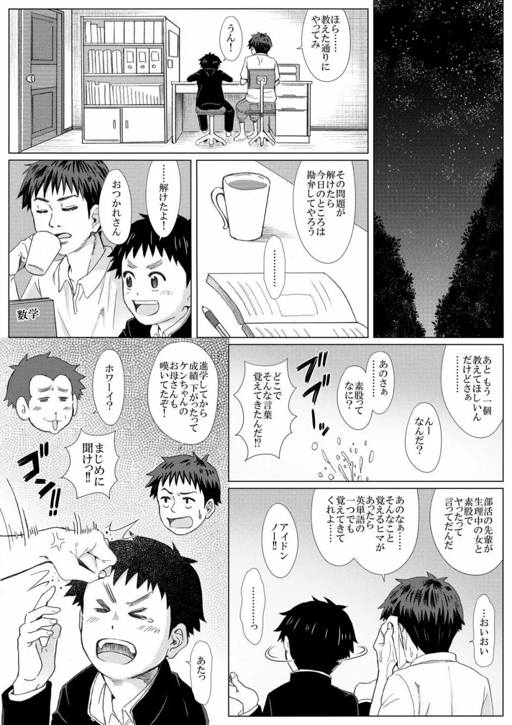 春の修羅 -制服少年と下宿大学生のイケない関係- - page18