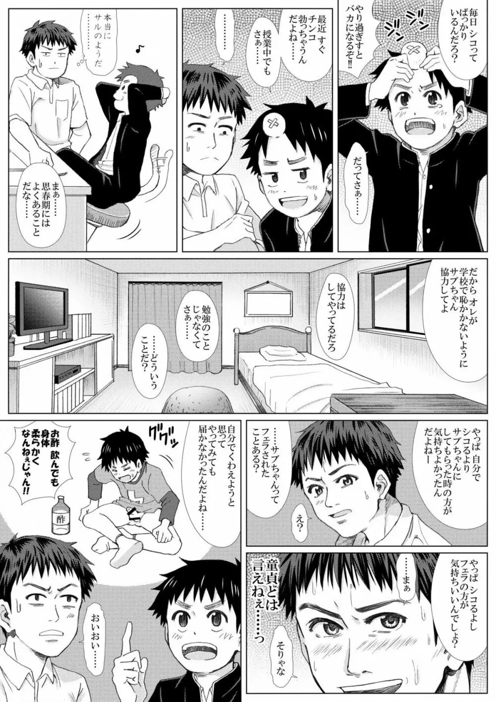 春の修羅 -制服少年と下宿大学生のイケない関係- - page19