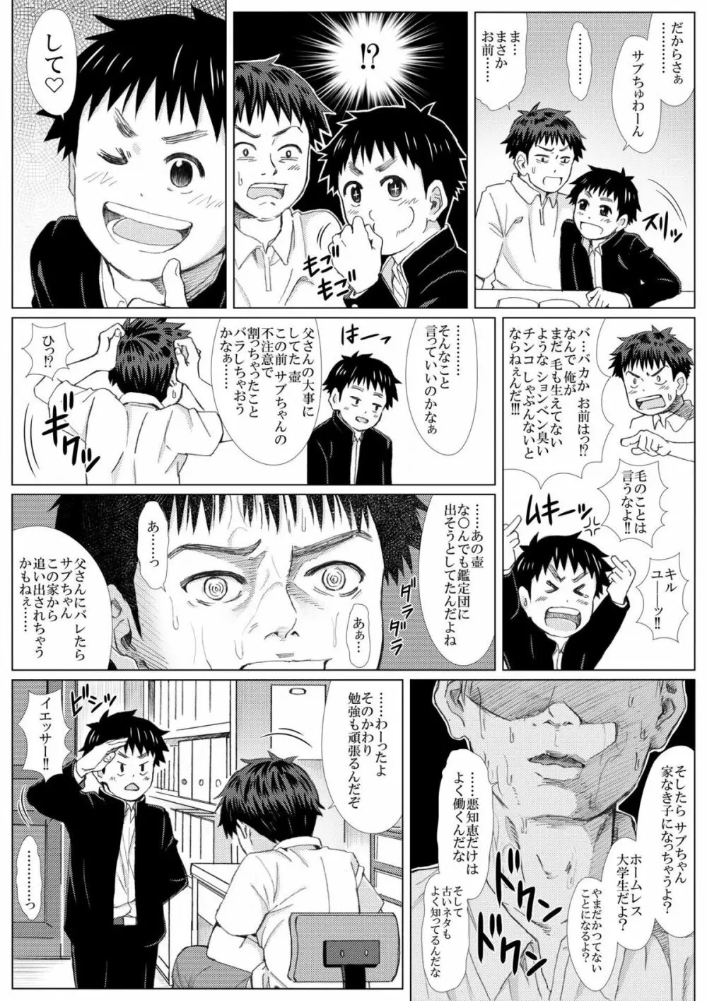 春の修羅 -制服少年と下宿大学生のイケない関係- - page20