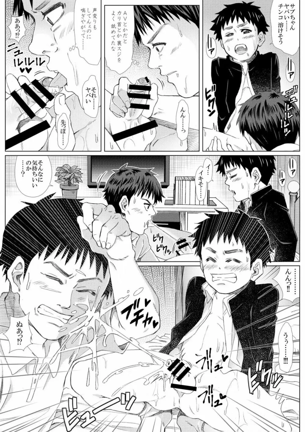 春の修羅 -制服少年と下宿大学生のイケない関係- - page22