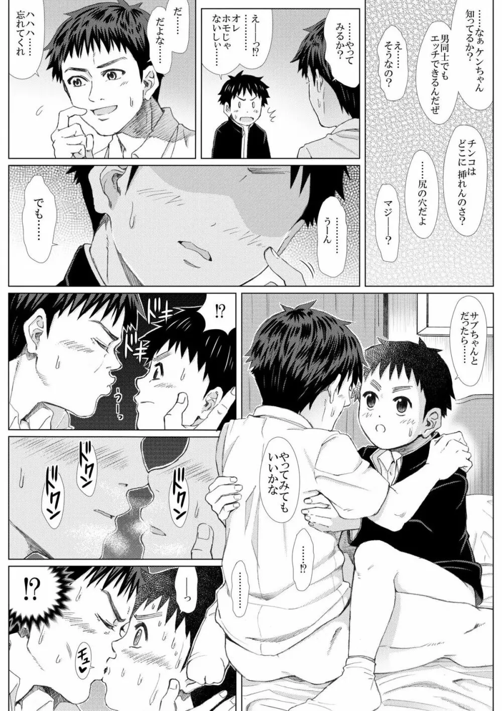 春の修羅 -制服少年と下宿大学生のイケない関係- - page26