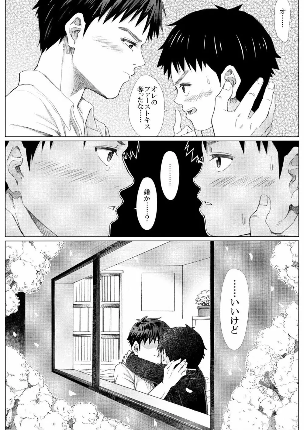 春の修羅 -制服少年と下宿大学生のイケない関係- - page27