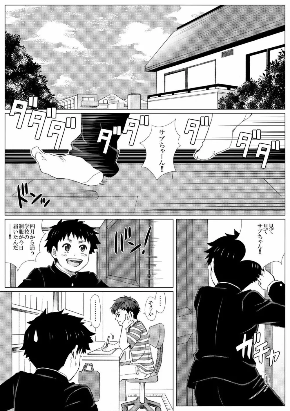 春の修羅 -制服少年と下宿大学生のイケない関係- - page3