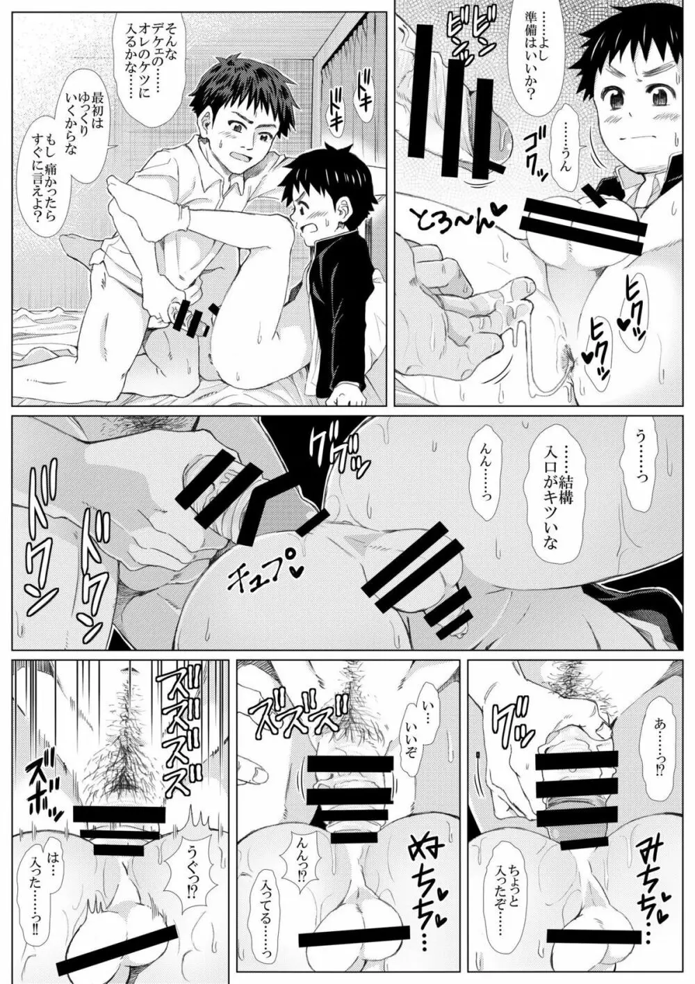 春の修羅 -制服少年と下宿大学生のイケない関係- - page30
