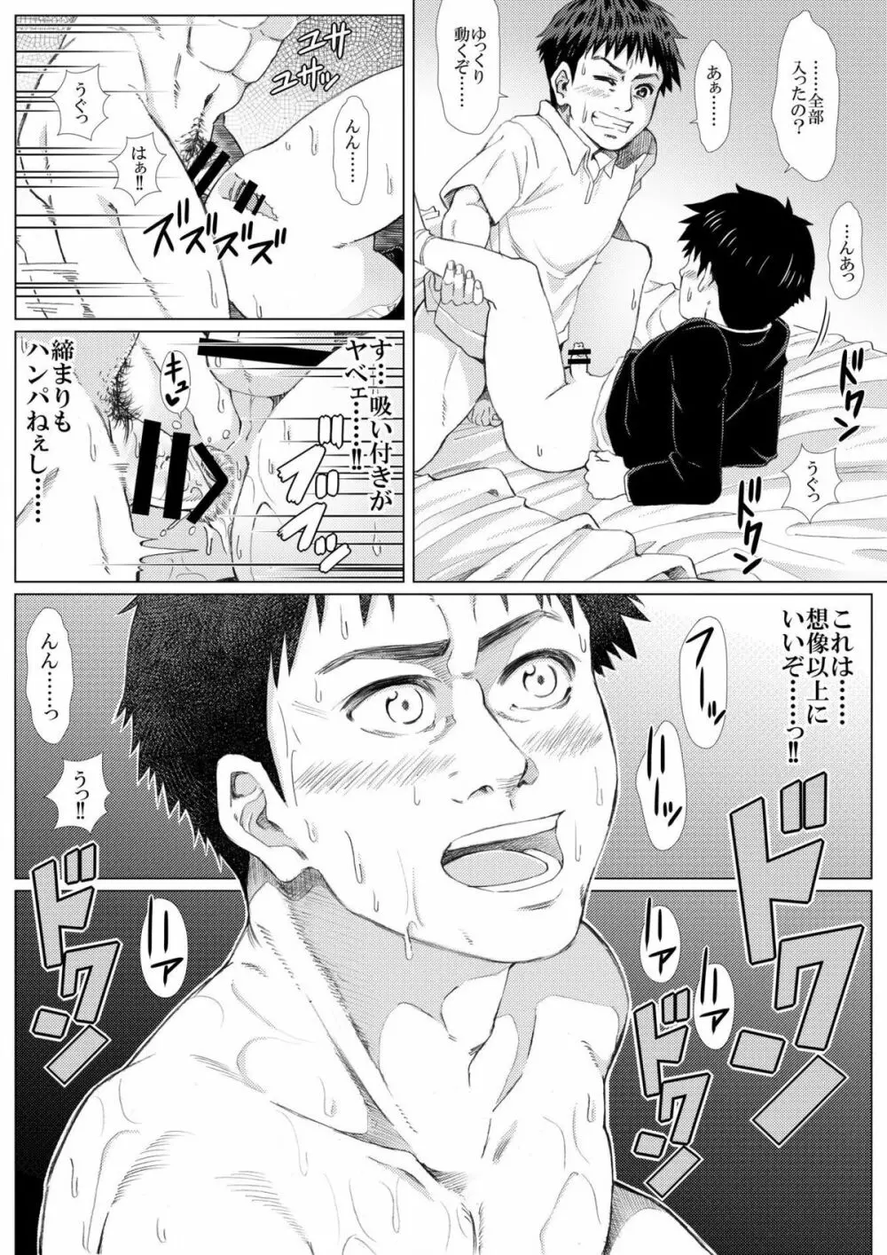 春の修羅 -制服少年と下宿大学生のイケない関係- - page31