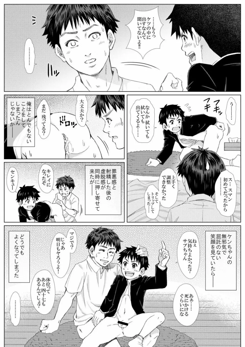 春の修羅 -制服少年と下宿大学生のイケない関係- - page35