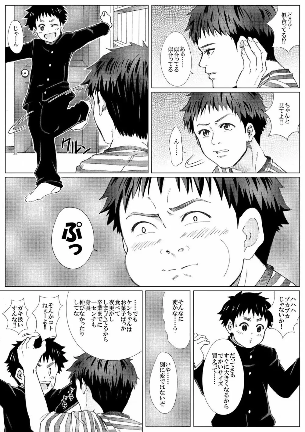 春の修羅 -制服少年と下宿大学生のイケない関係- - page4