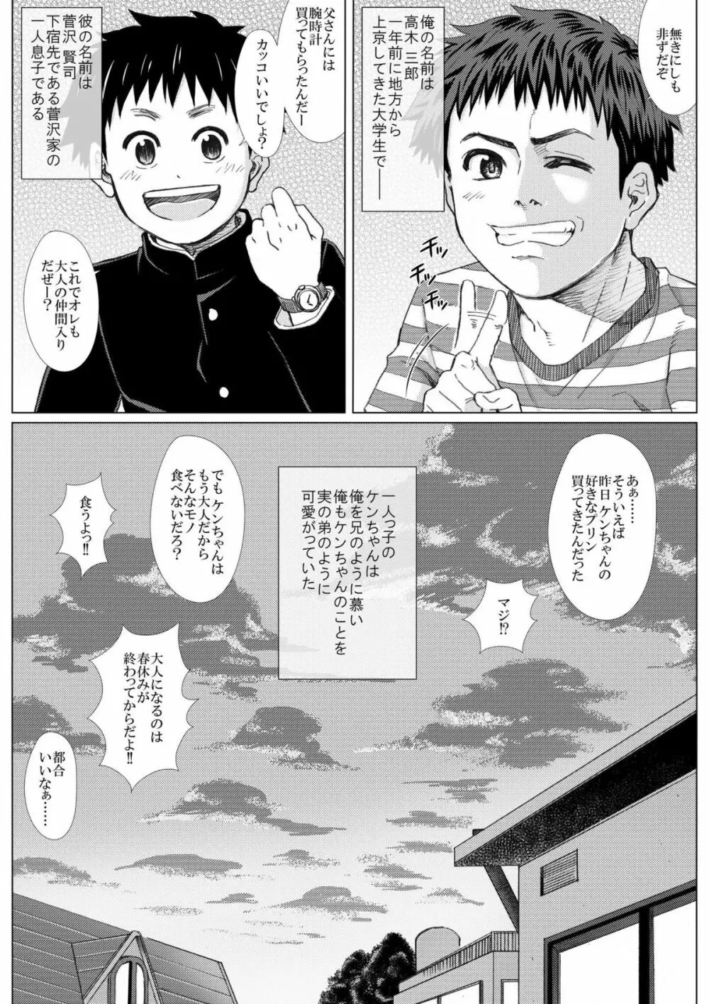 春の修羅 -制服少年と下宿大学生のイケない関係- - page5
