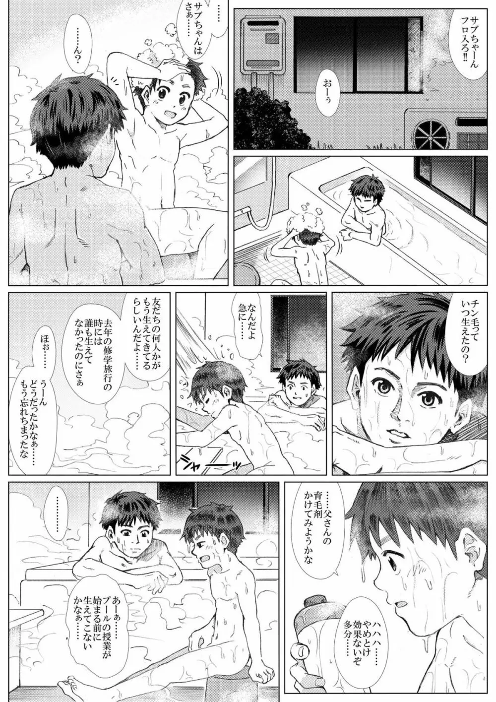 春の修羅 -制服少年と下宿大学生のイケない関係- - page7