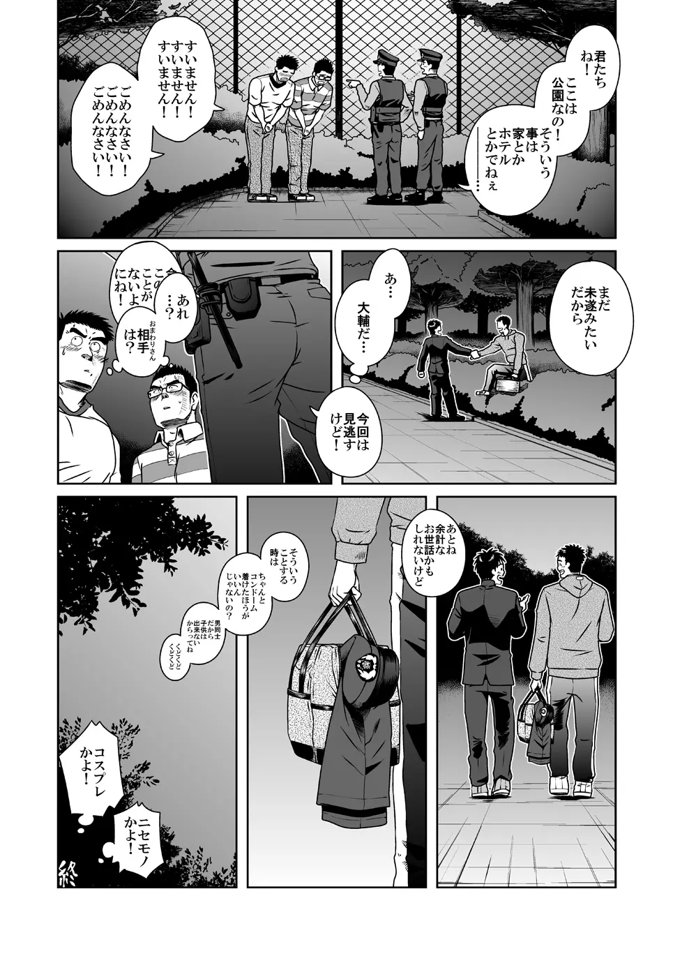 拓ヒラク再録集 まとめ! - page40