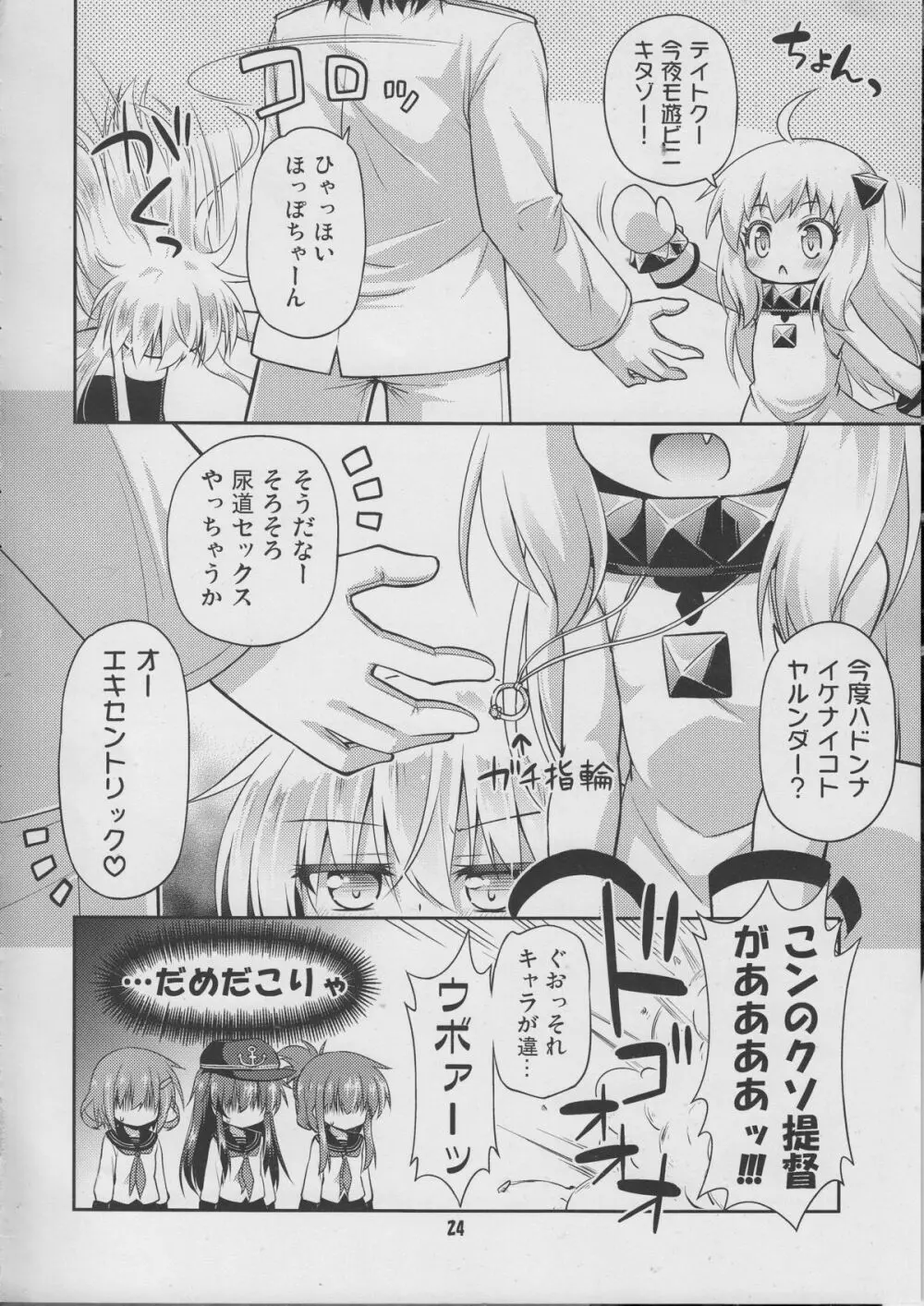 司令官の好きなことなんでもしていいよ - page23