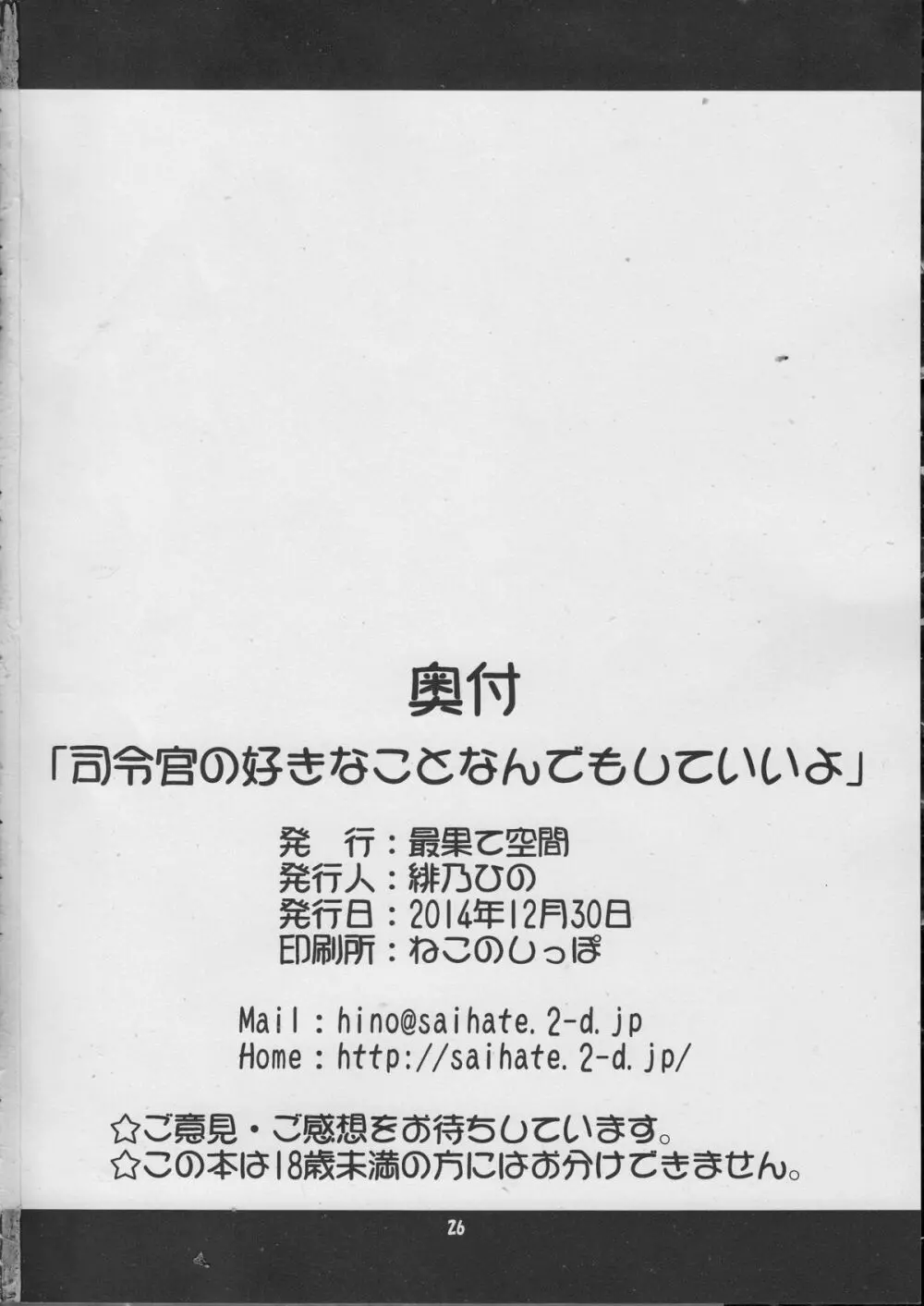 司令官の好きなことなんでもしていいよ - page25