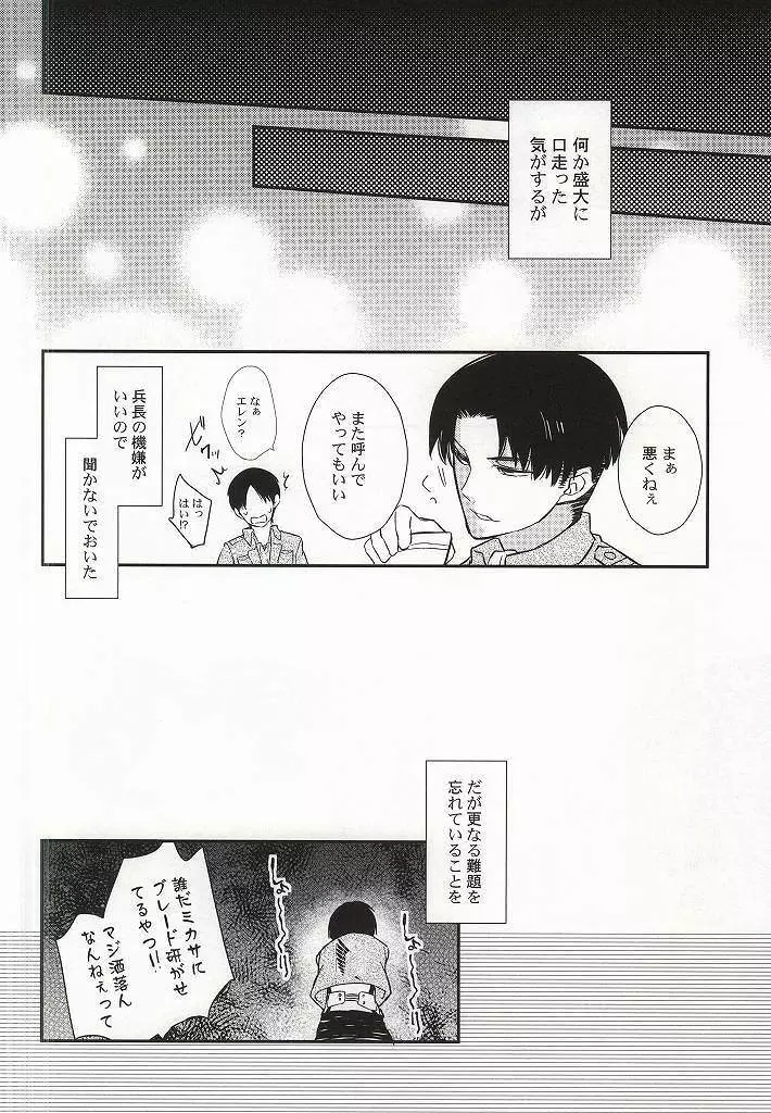 彼氏彼女のXXX - page11