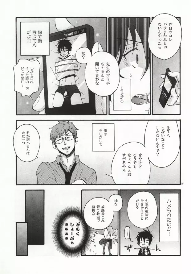 縛燐白書 - page13