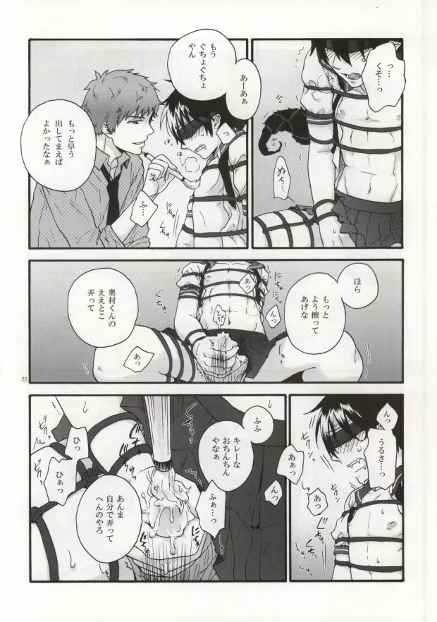縛燐白書 - page18