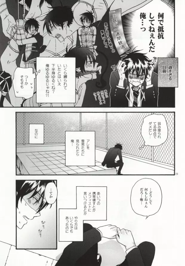 縛燐白書 - page21