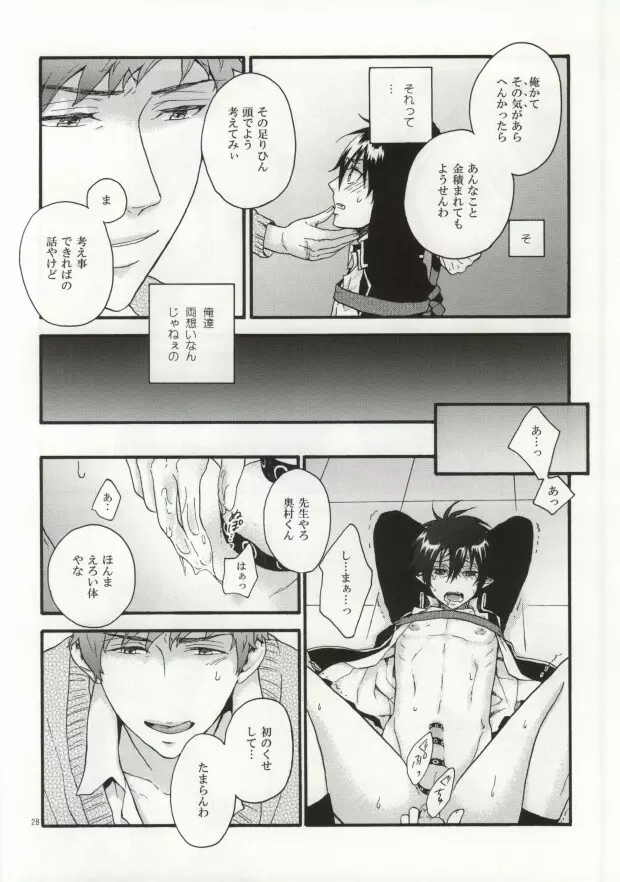 縛燐白書 - page26