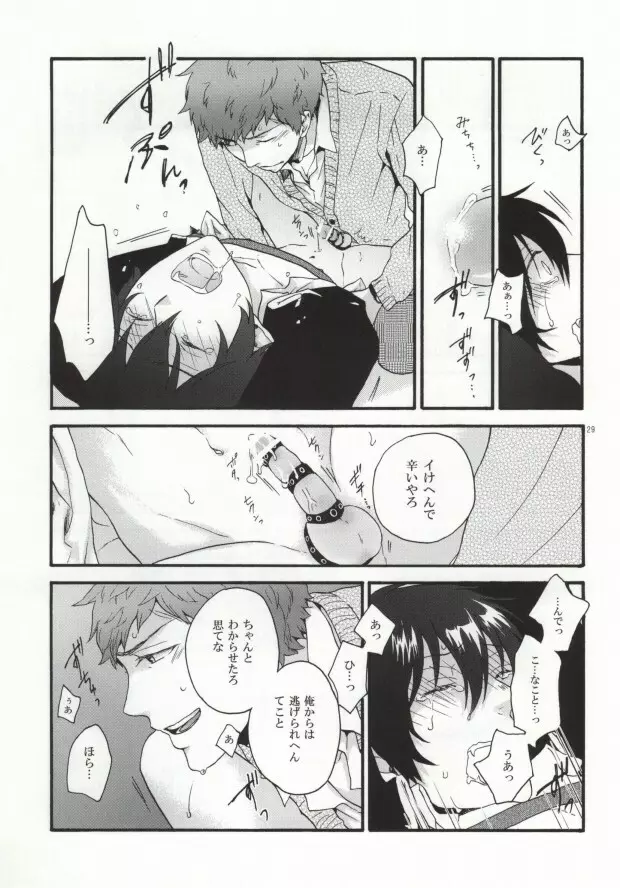 縛燐白書 - page27