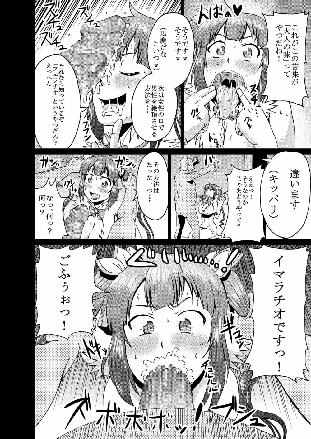 ベル君のために・・・ - page9