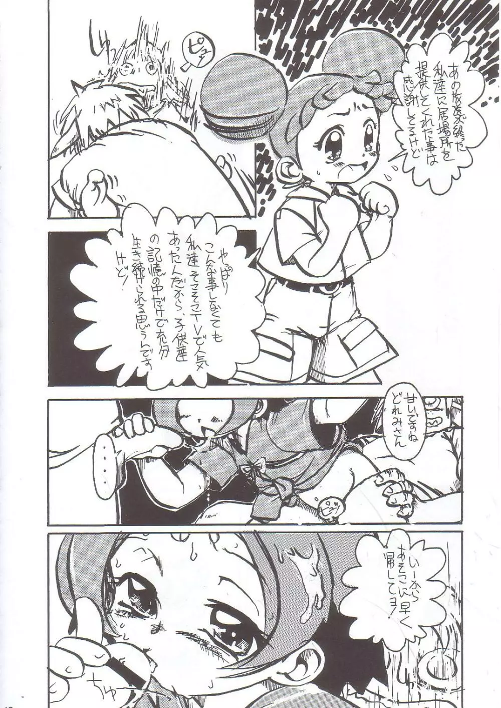 虐噴射BABY - page17