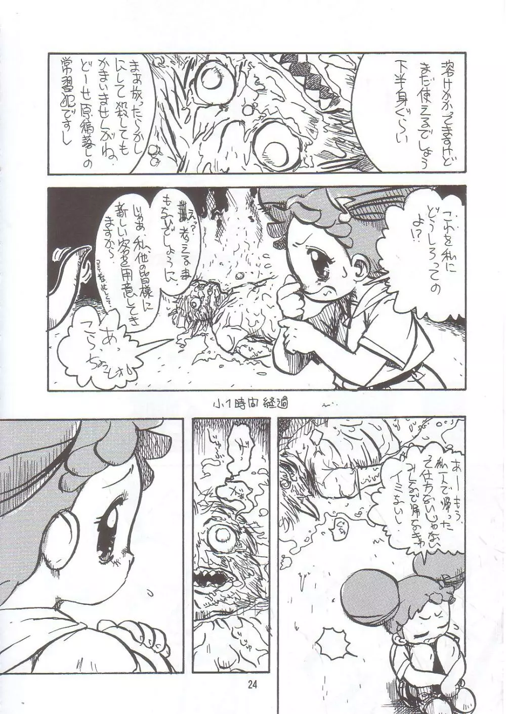 虐噴射BABY - page23