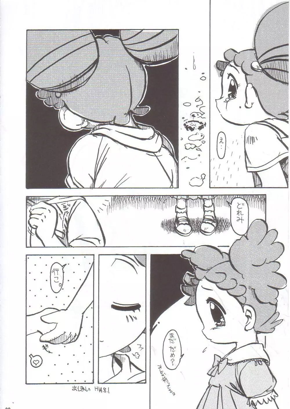 虐噴射BABY - page29