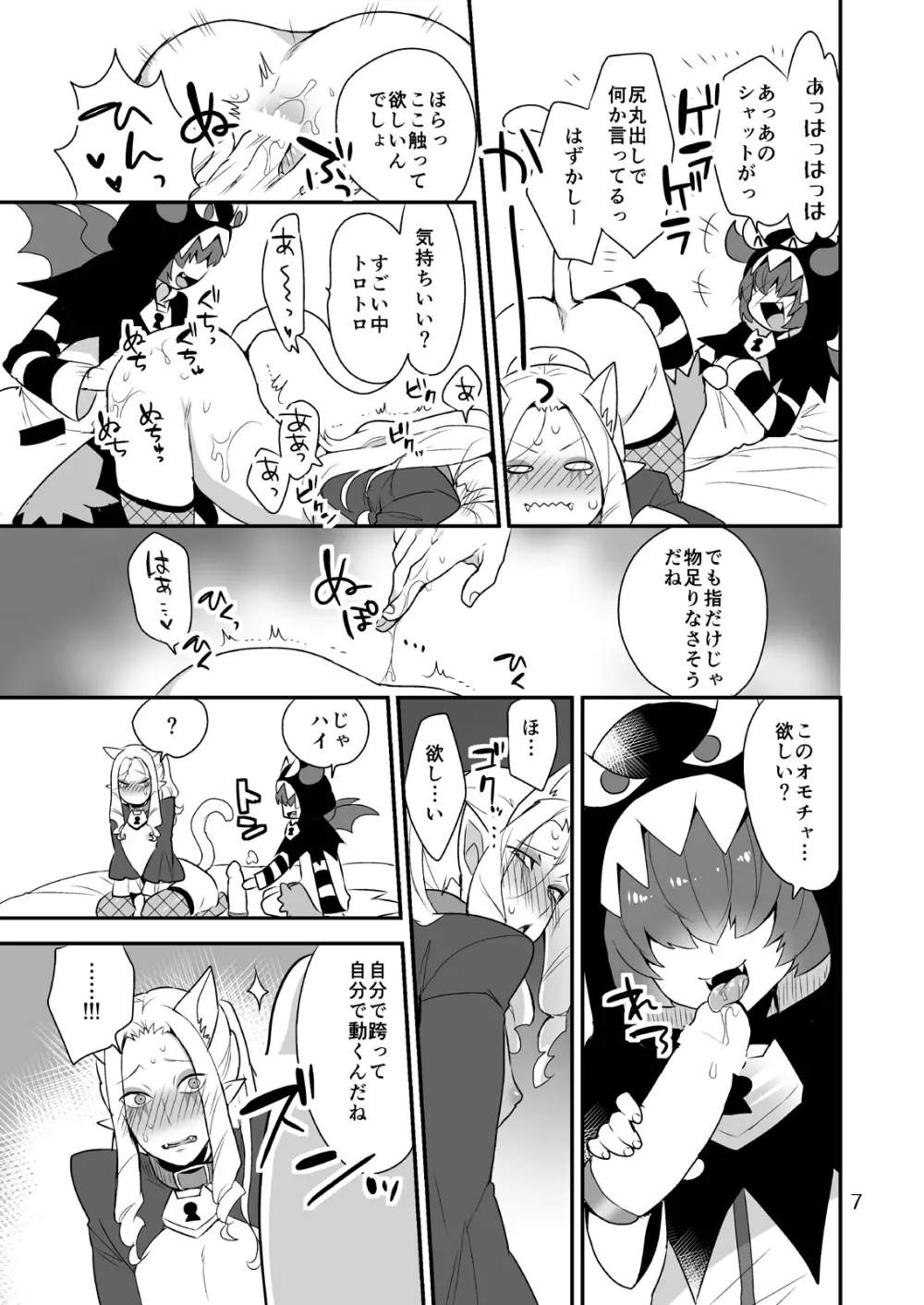 メスねこおにいさん - page6