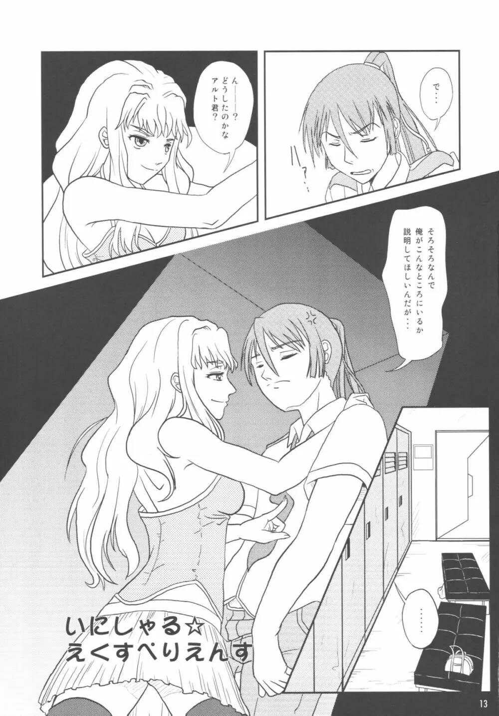 アイドル女対マクロス男 - page10