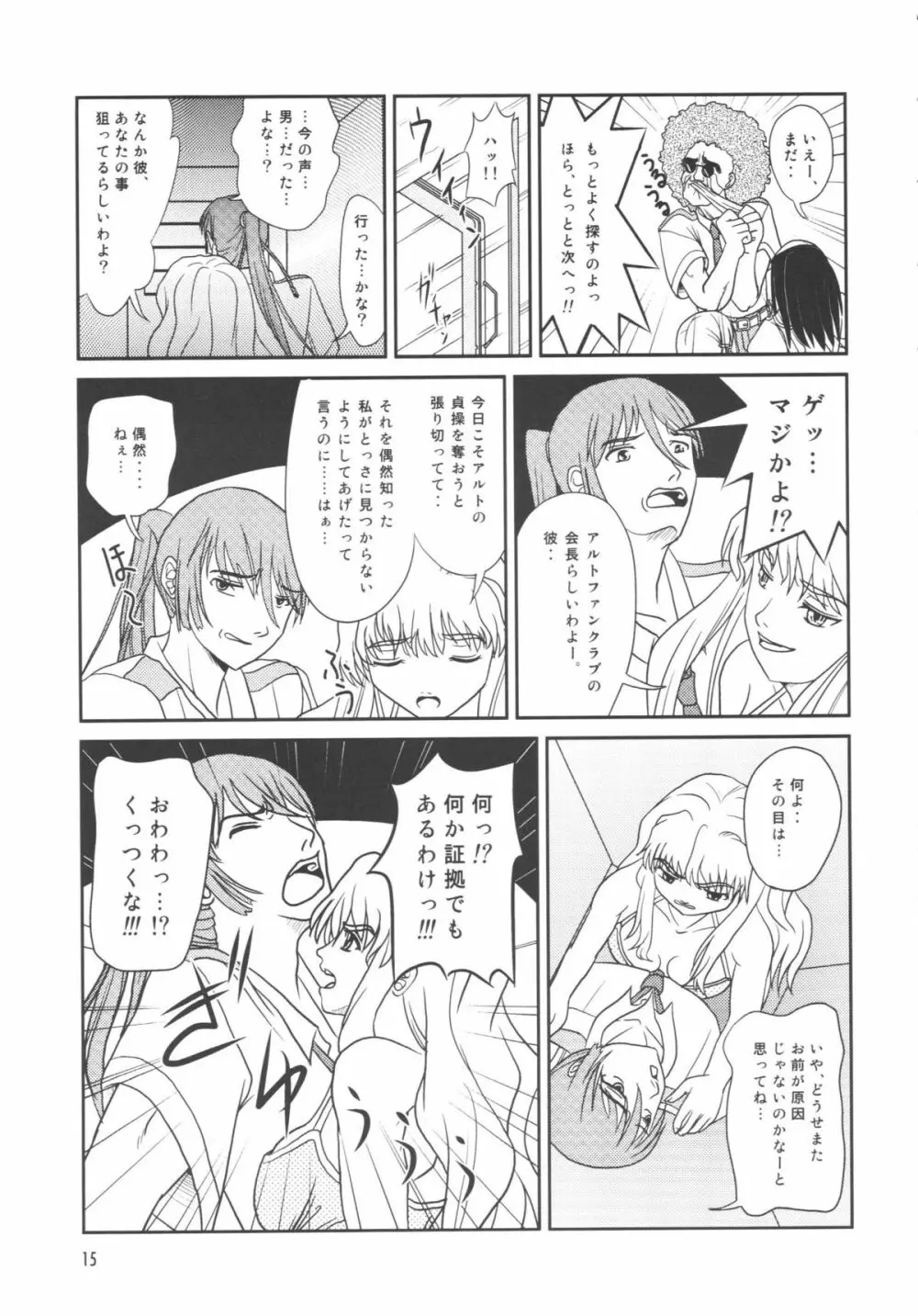 アイドル女対マクロス男 - page12