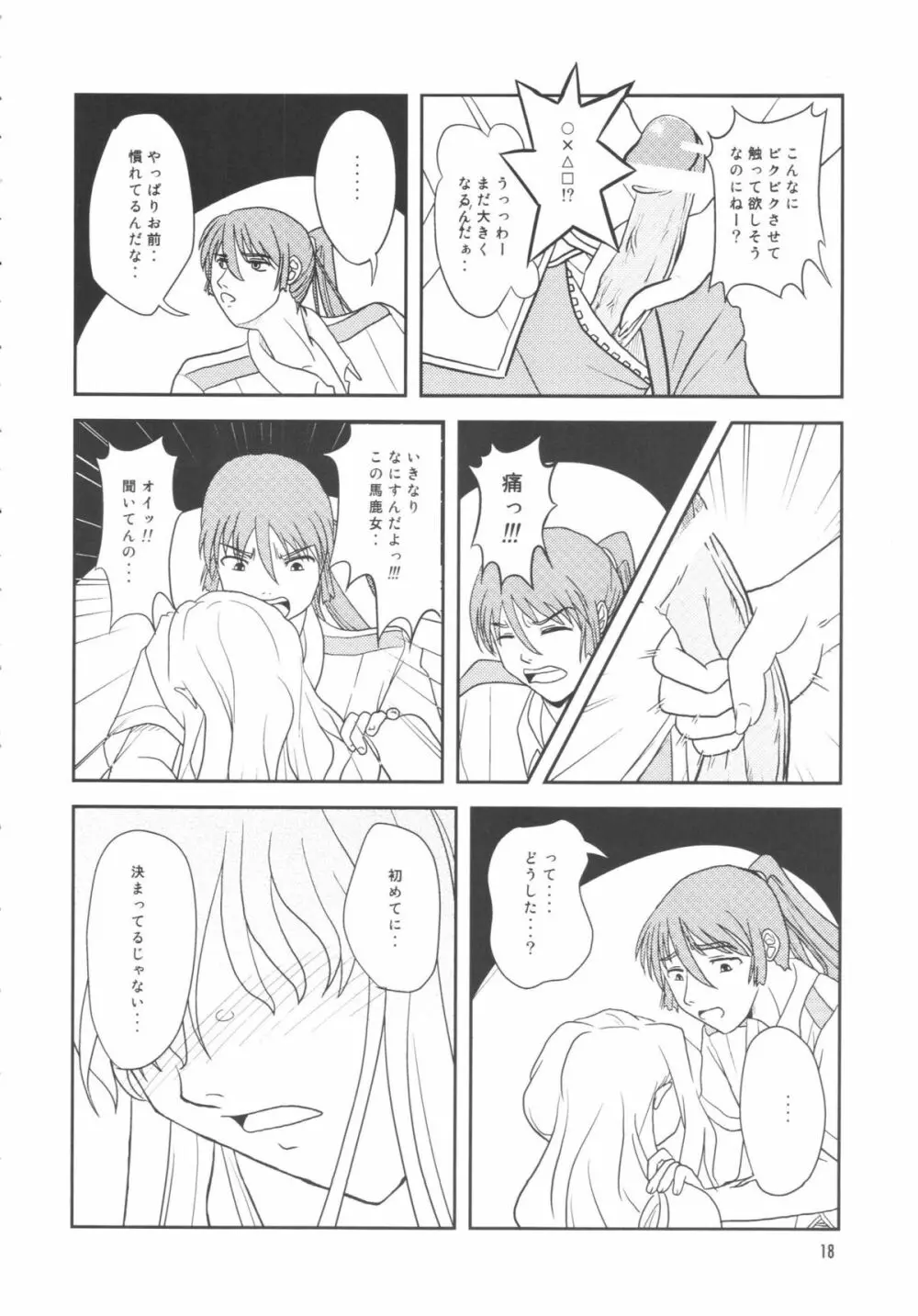 アイドル女対マクロス男 - page15