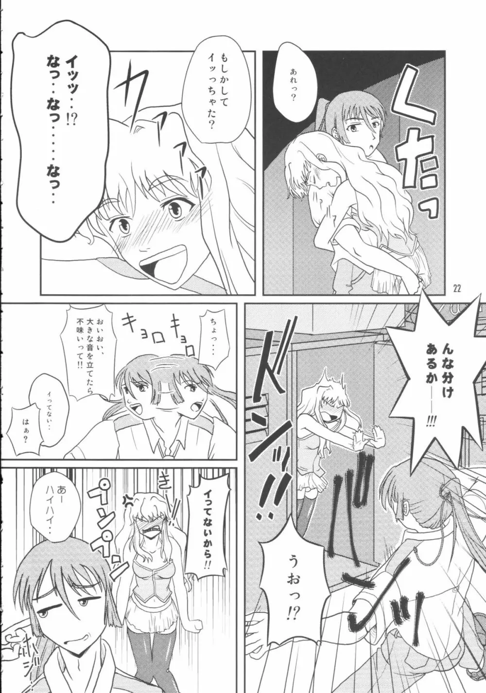 アイドル女対マクロス男 - page19