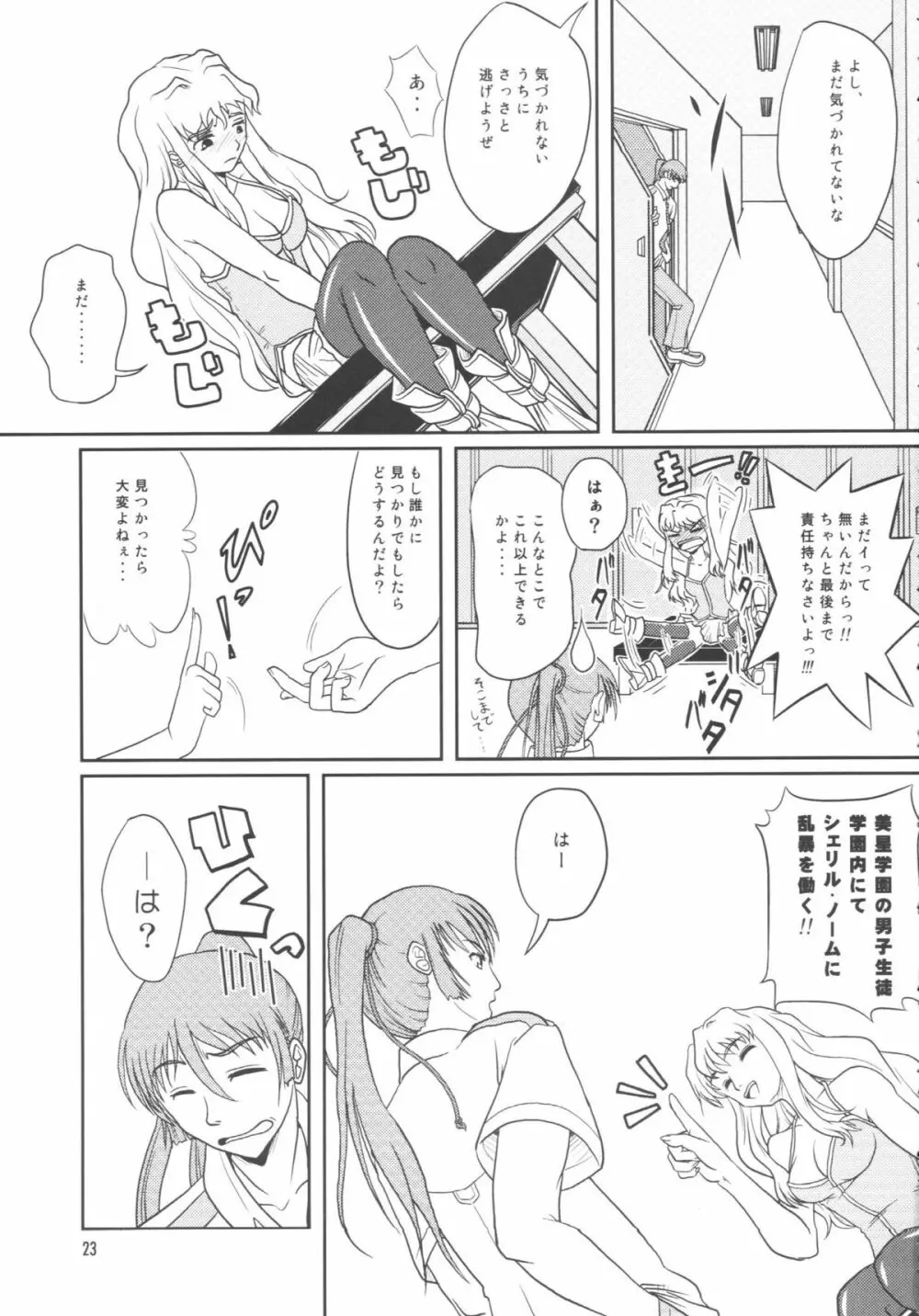 アイドル女対マクロス男 - page20