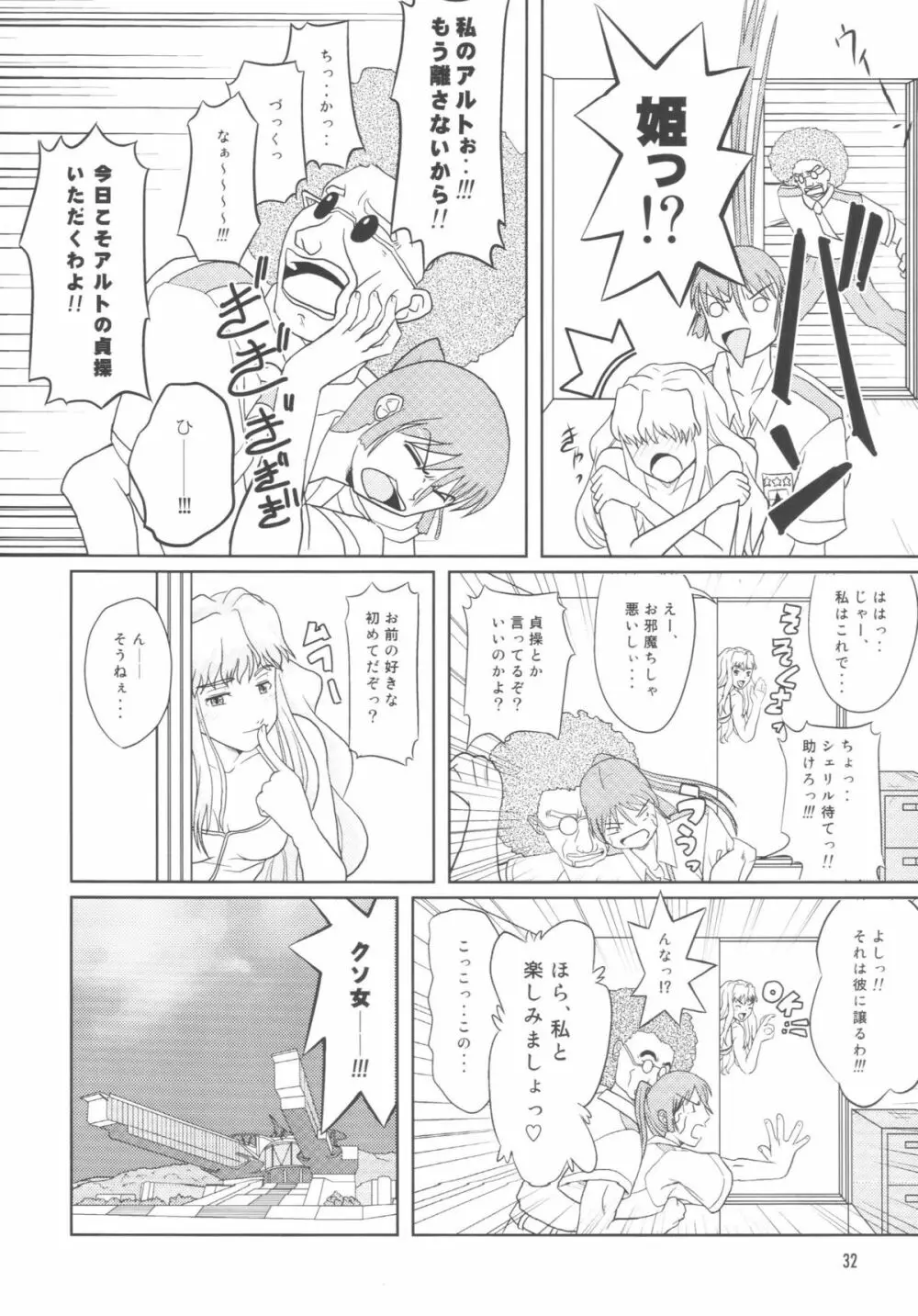 アイドル女対マクロス男 - page29