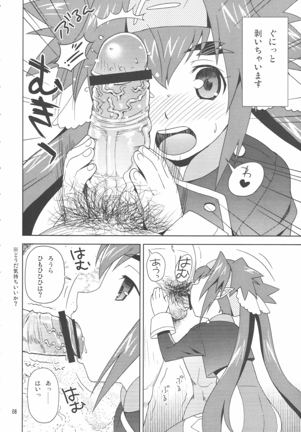 アイドル女対マクロス男 - page5