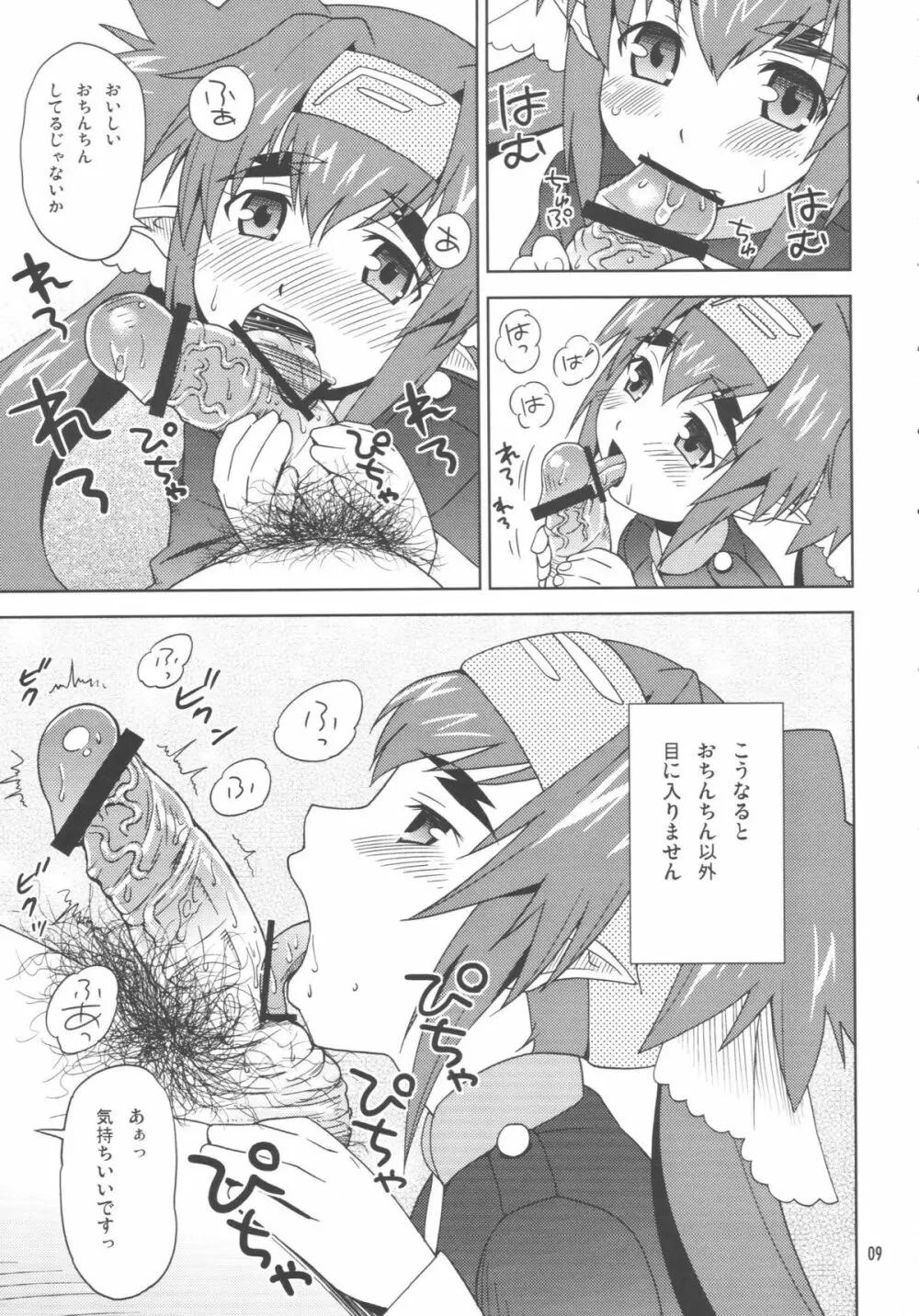 アイドル女対マクロス男 - page6