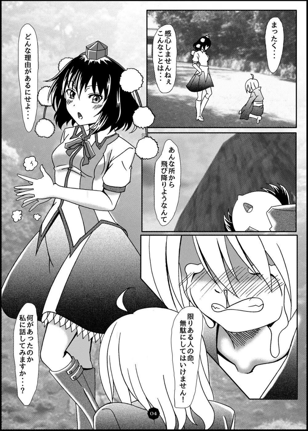 天狗様のお説教は淫らで刺激的!？ - page3