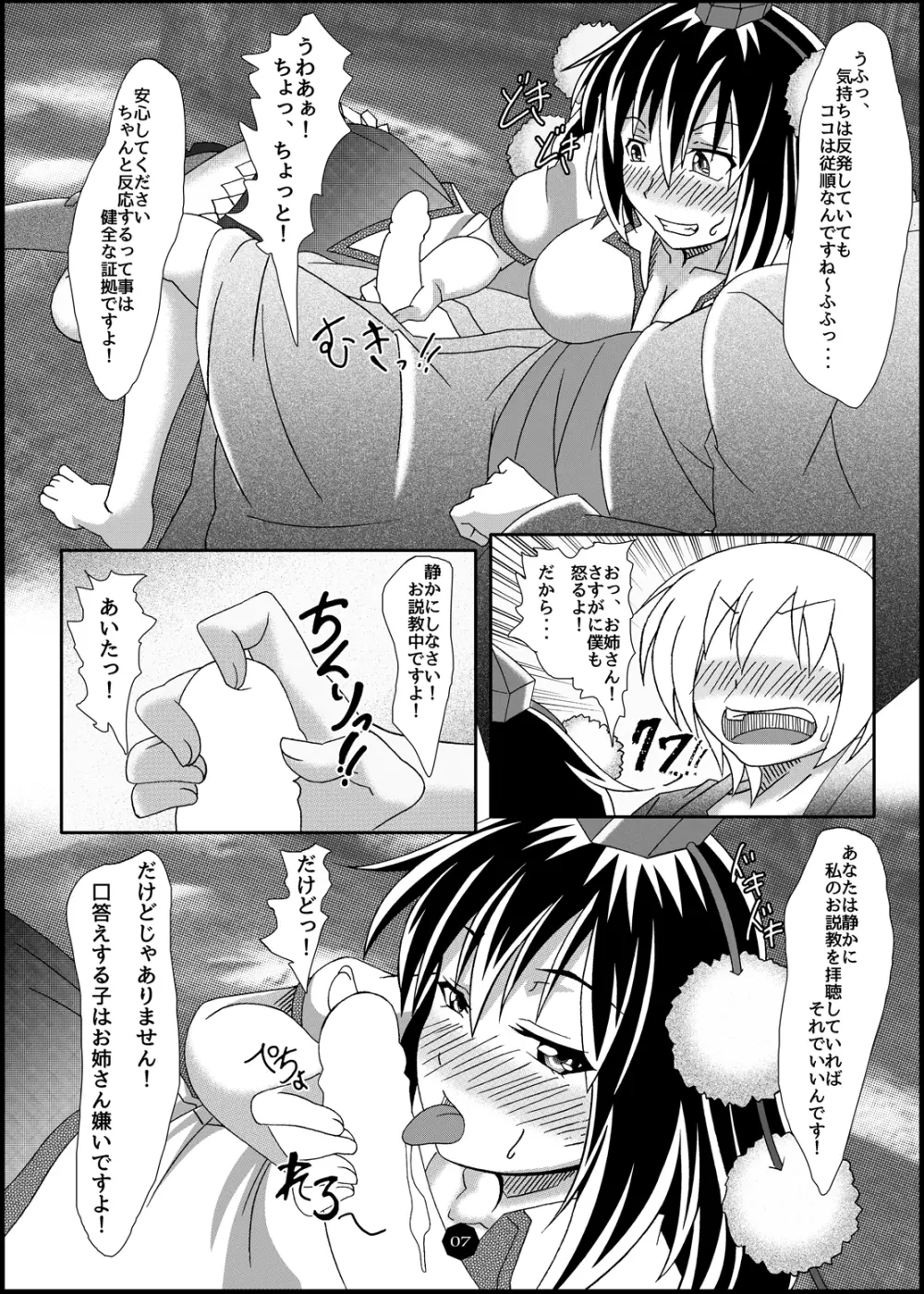 天狗様のお説教は淫らで刺激的!？ - page6