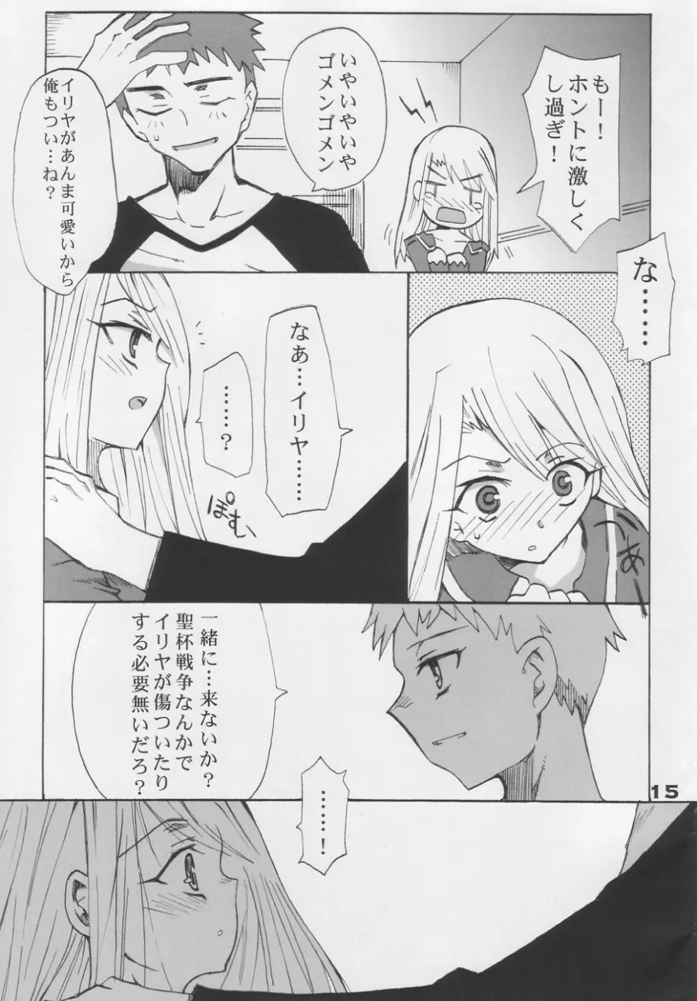 ビートユアフェイト - page14