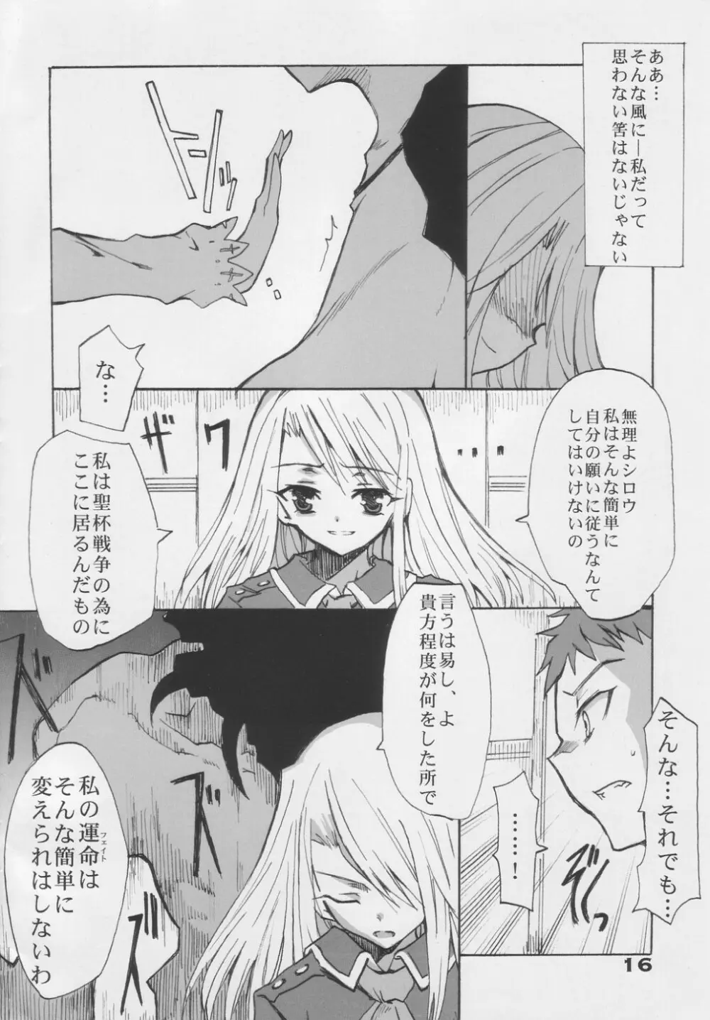 ビートユアフェイト - page15