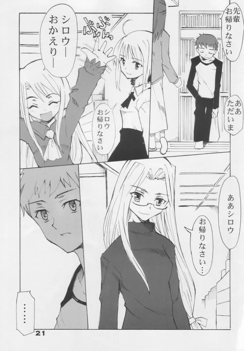 ビートユアフェイト - page20